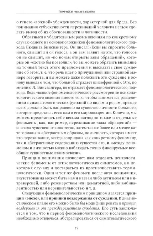 Дополнительное изображение книги «Психиатрическая пропедевтика. Практическое руководство»