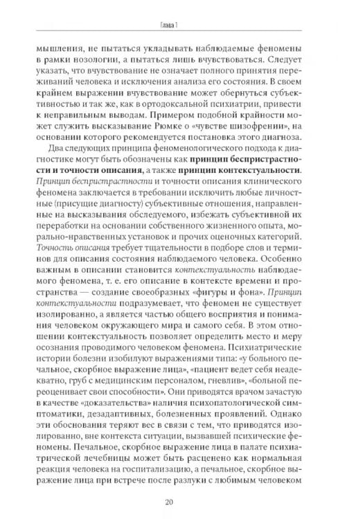 Дополнительное изображение книги «Психиатрическая пропедевтика. Практическое руководство»
