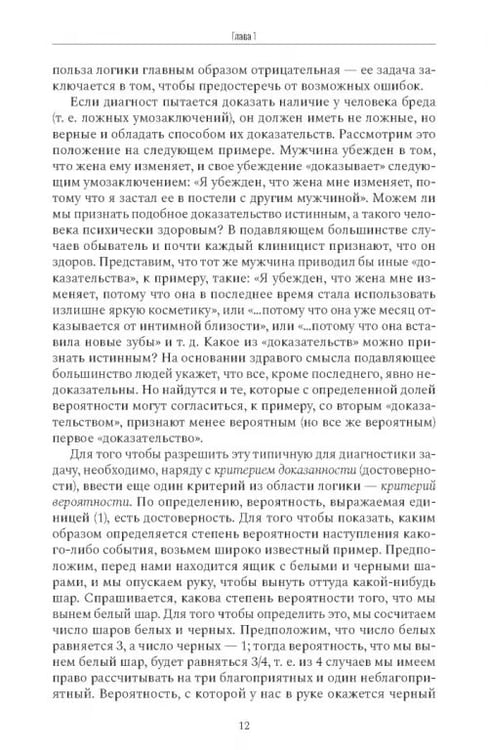 Дополнительное изображение книги «Психиатрическая пропедевтика. Практическое руководство»