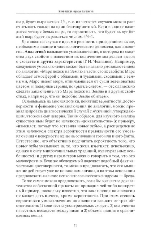 Дополнительное изображение книги «Психиатрическая пропедевтика. Практическое руководство»