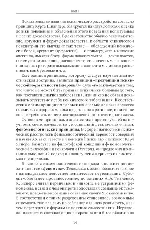 Дополнительное изображение книги «Психиатрическая пропедевтика. Практическое руководство»
