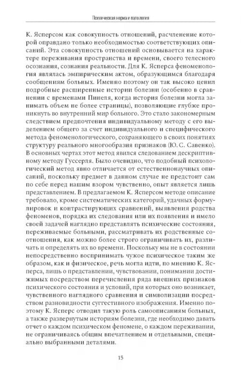 Дополнительное изображение книги «Психиатрическая пропедевтика. Практическое руководство»