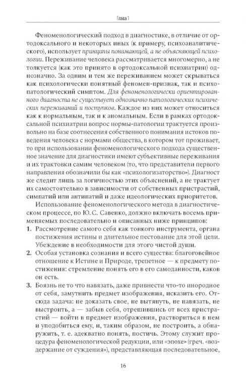Дополнительное изображение книги «Психиатрическая пропедевтика. Практическое руководство»