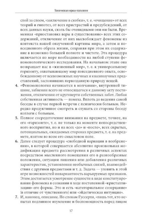 Дополнительное изображение книги «Психиатрическая пропедевтика. Практическое руководство»