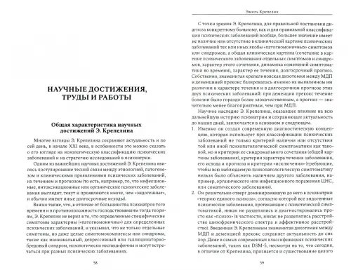 Дополнительное изображение книги «Титаны психиатрии XX столетия»