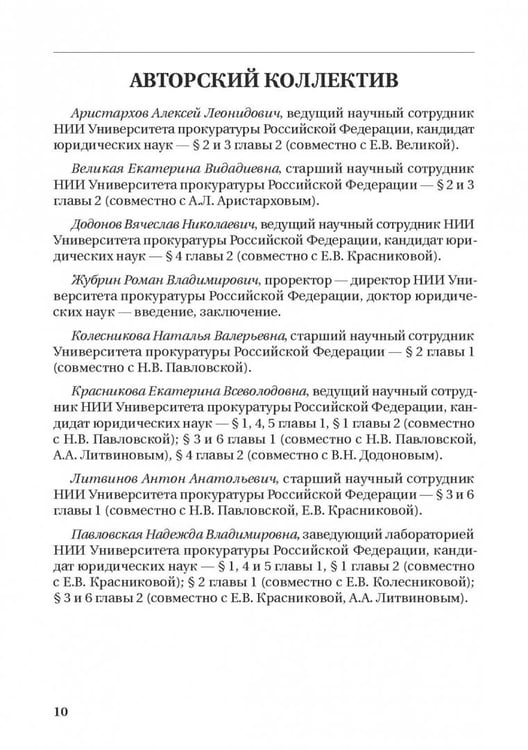 Дополнительное изображение книги «Борьба с коррупцией в Российской Федерации. Монография»