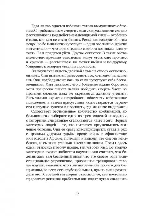 Дополнительное изображение книги «Как мы умираем. Конец жизни и что мы должны о нем знать»
