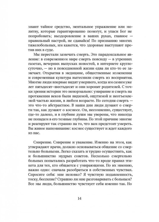 Дополнительное изображение книги «Как мы умираем. Конец жизни и что мы должны о нем знать»