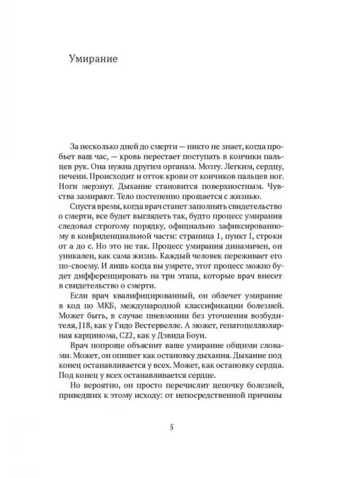 Дополнительное изображение книги «Как мы умираем. Конец жизни и что мы должны о нем знать»