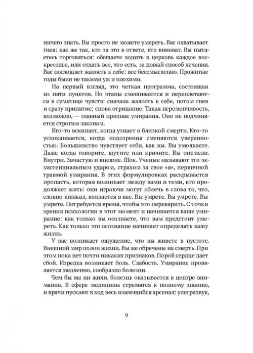 Дополнительное изображение книги «Как мы умираем. Конец жизни и что мы должны о нем знать»