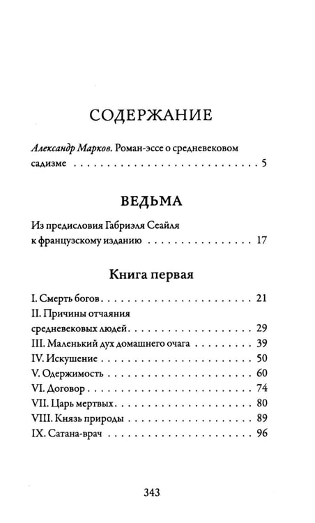 Дополнительное изображение книги «Ведьма»