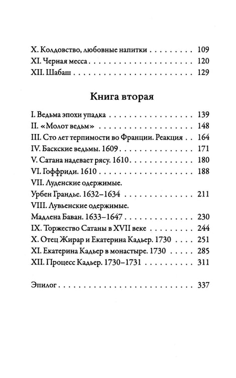 Дополнительное изображение книги «Ведьма»