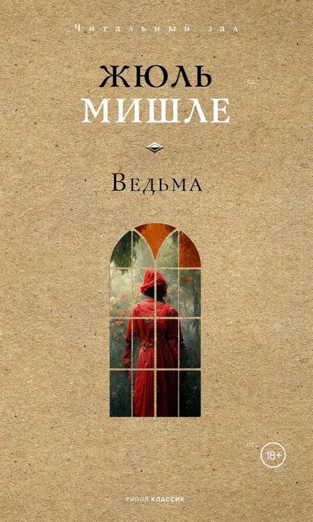 Дополнительное изображение книги «Ведьма»