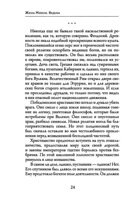 Дополнительное изображение книги «Ведьма»