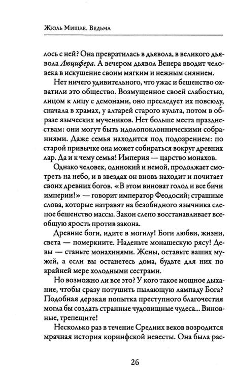 Дополнительное изображение книги «Ведьма»