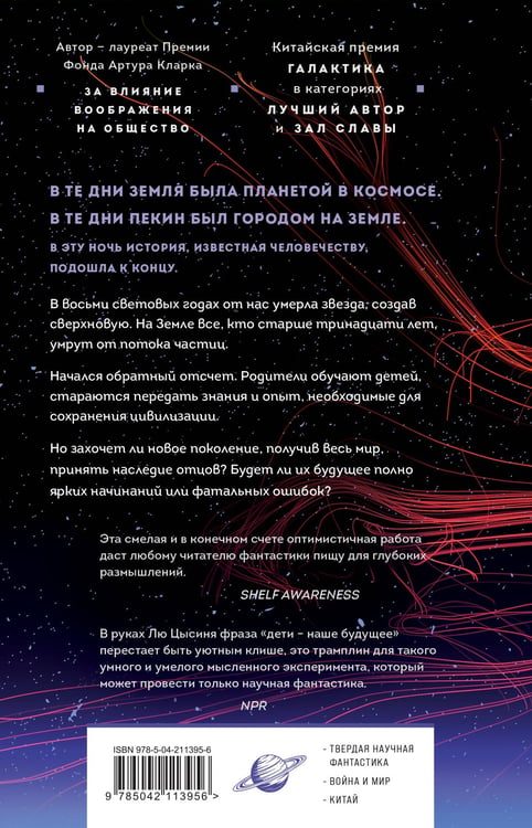 Дополнительное изображение книги «Эпоха сверхновой»