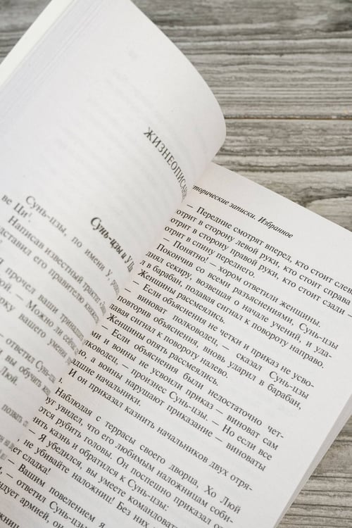 Дополнительное изображение книги «Исторические записки. Избранное»