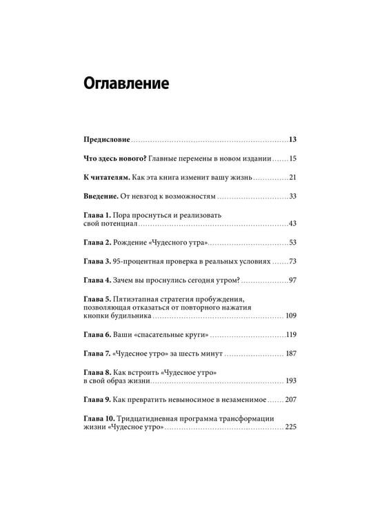Дополнительное изображение книги «Магия утра. Как первый час дня определяет ваш успех»