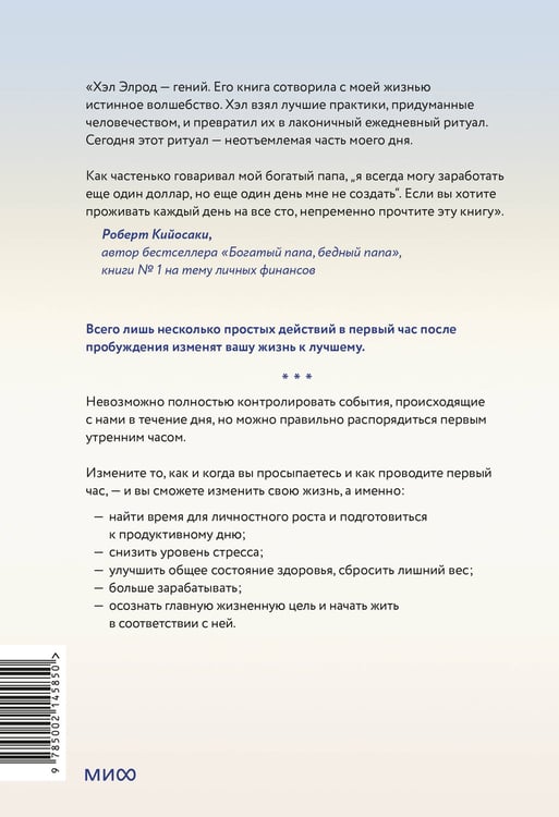 Дополнительное изображение книги «Магия утра. Как первый час дня определяет ваш успех»