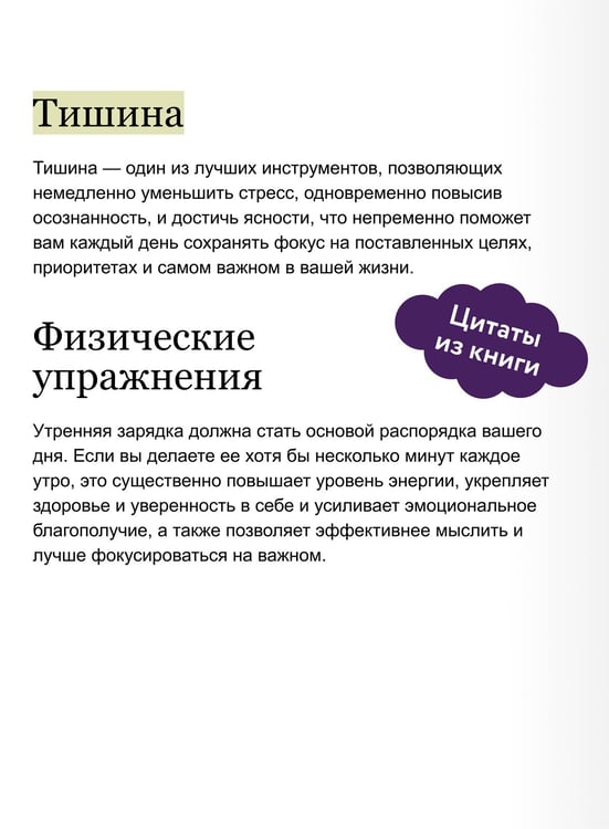 Дополнительное изображение книги «Магия утра. Как первый час дня определяет ваш успех»