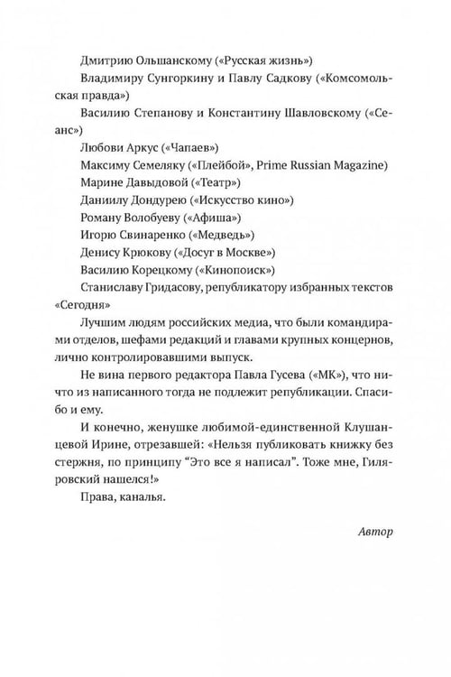 Дополнительное изображение книги «Державю. Россия в очерках и кинорецензиях»