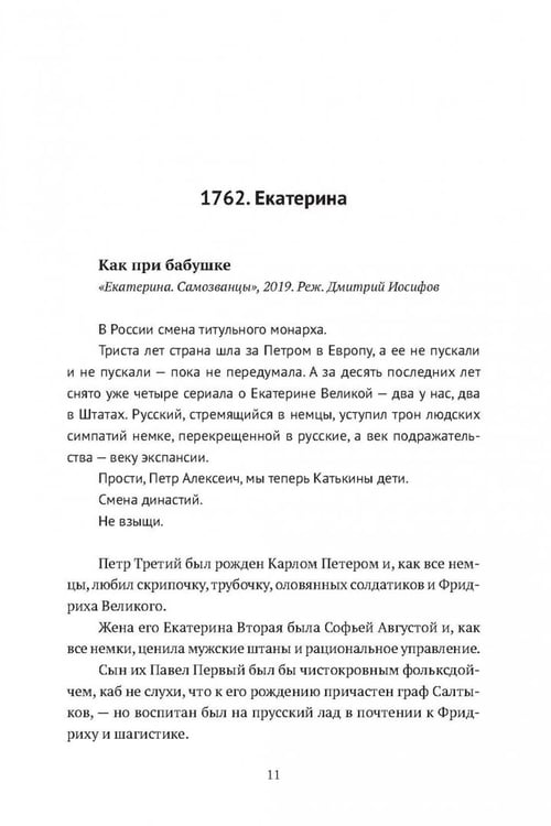Дополнительное изображение книги «Державю. Россия в очерках и кинорецензиях»