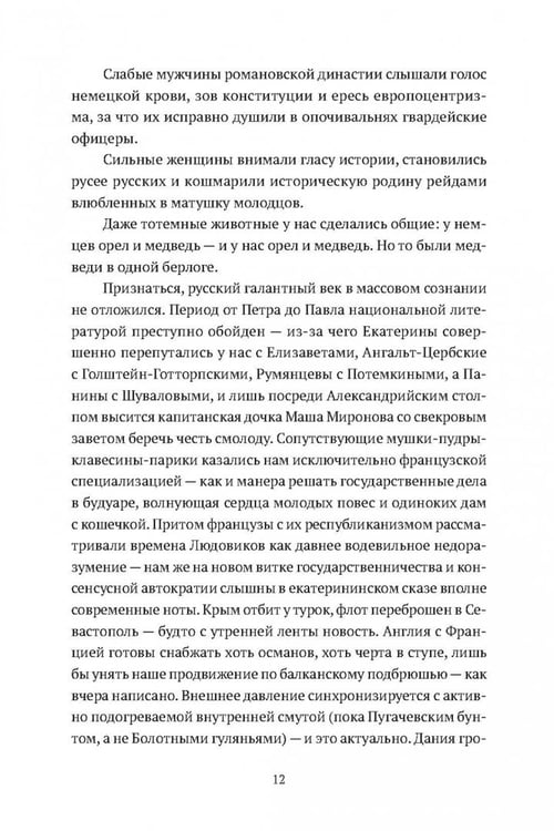 Дополнительное изображение книги «Державю. Россия в очерках и кинорецензиях»