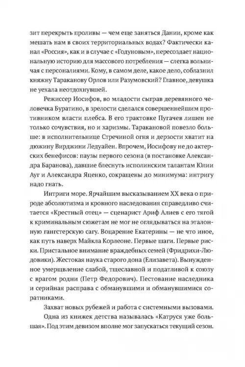 Дополнительное изображение книги «Державю. Россия в очерках и кинорецензиях»