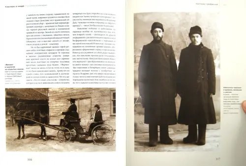 Дополнительное изображение книги «Костюм и мода Российской империи. Эпоха Николая II»