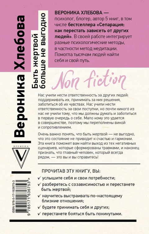 Дополнительное изображение книги «Быть жертвой больше не выгодно. Дополненное издание»