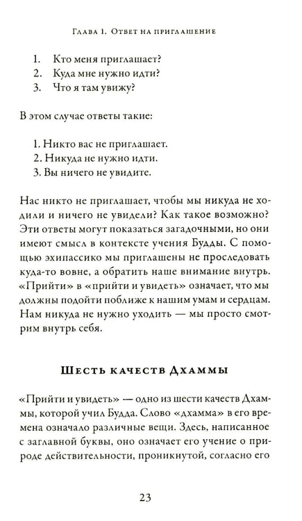 Дополнительное изображение книги «Непостоянство простыми словами. Освобождающее прозрение в природу вещей»