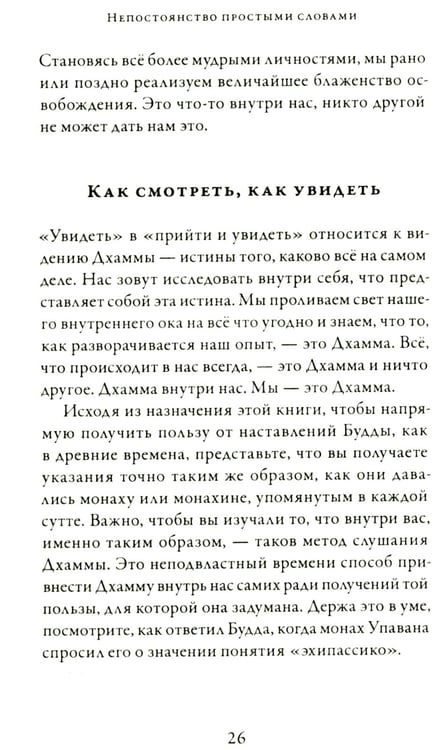 Дополнительное изображение книги «Непостоянство простыми словами. Освобождающее прозрение в природу вещей»