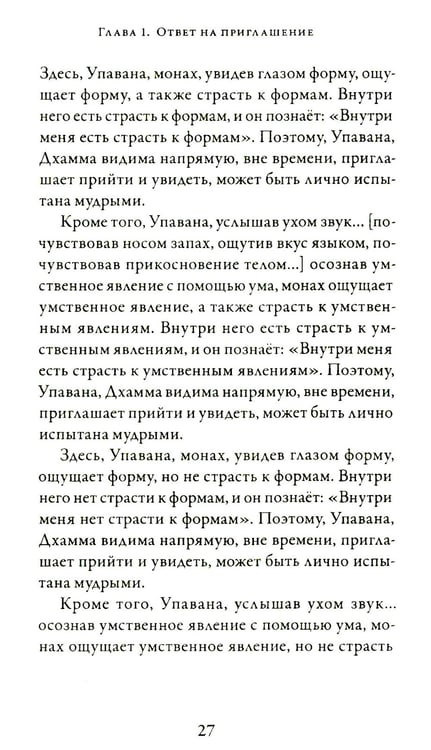 Дополнительное изображение книги «Непостоянство простыми словами. Освобождающее прозрение в природу вещей»
