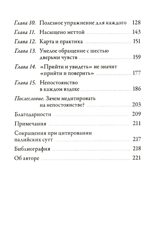 Дополнительное изображение книги «Непостоянство простыми словами. Освобождающее прозрение в природу вещей»