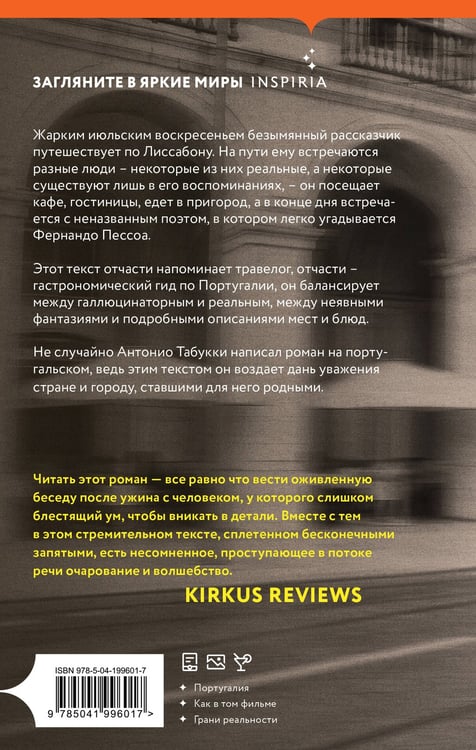 Дополнительное изображение книги «Реквием. Галлюцинация»