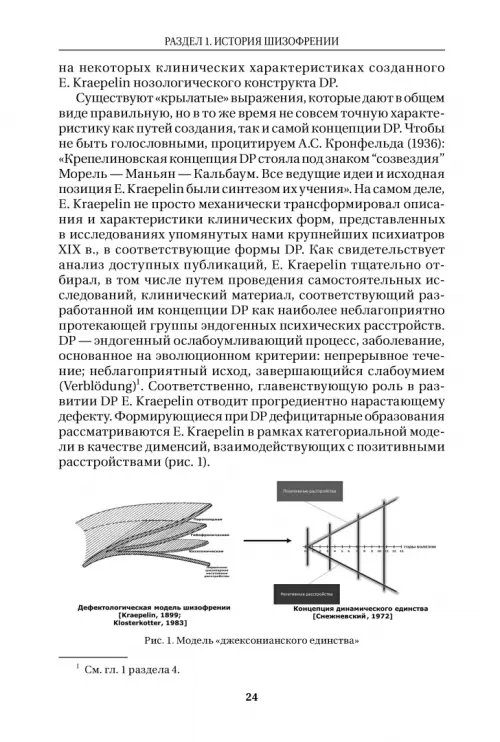 Дополнительное изображение книги «Шизофрения и расстройства шизофренического спектра»