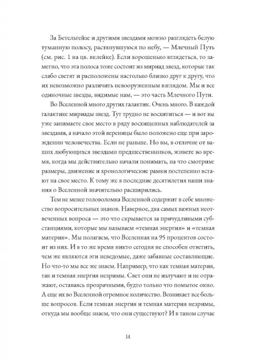Дополнительное изображение книги «Невидимая Вселенная. Темные секреты космоса»