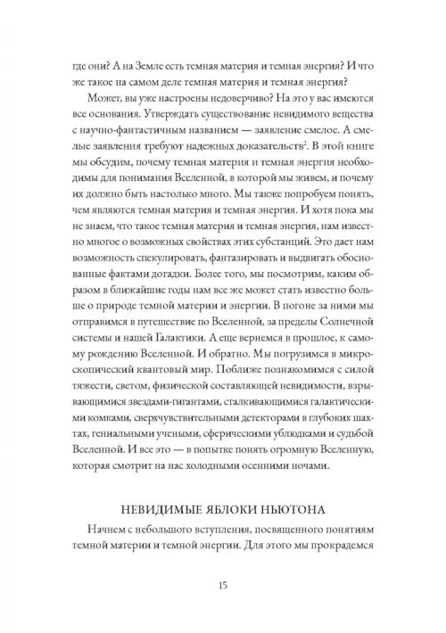 Дополнительное изображение книги «Невидимая Вселенная. Темные секреты космоса»