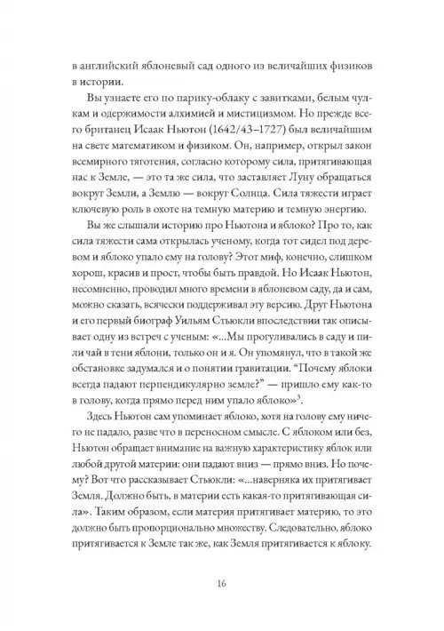 Дополнительное изображение книги «Невидимая Вселенная. Темные секреты космоса»