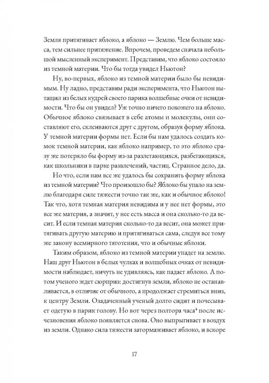 Дополнительное изображение книги «Невидимая Вселенная. Темные секреты космоса»