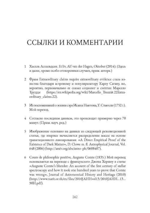 Дополнительное изображение книги «Невидимая Вселенная. Темные секреты космоса»