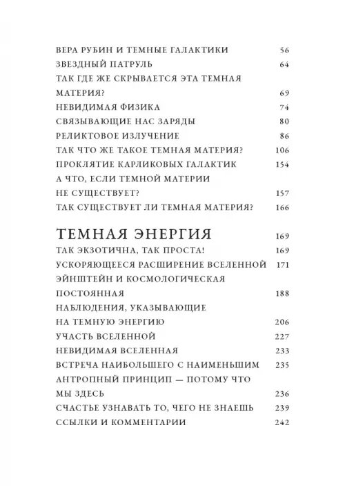 Дополнительное изображение книги «Невидимая Вселенная. Темные секреты космоса»