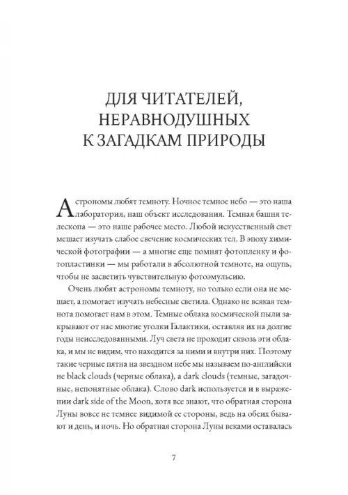 Дополнительное изображение книги «Невидимая Вселенная. Темные секреты космоса»