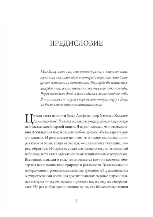 Дополнительное изображение книги «Невидимая Вселенная. Темные секреты космоса»