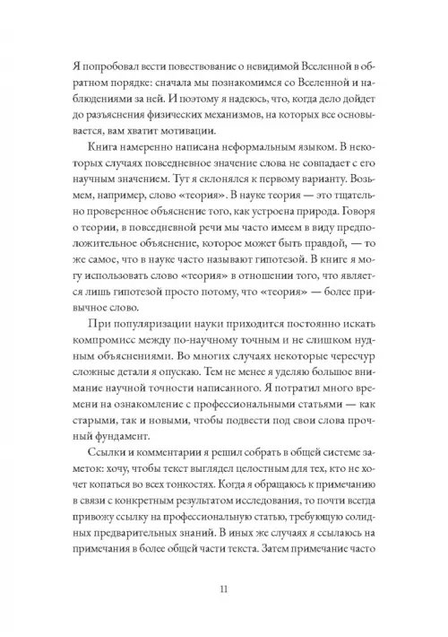Дополнительное изображение книги «Невидимая Вселенная. Темные секреты космоса»