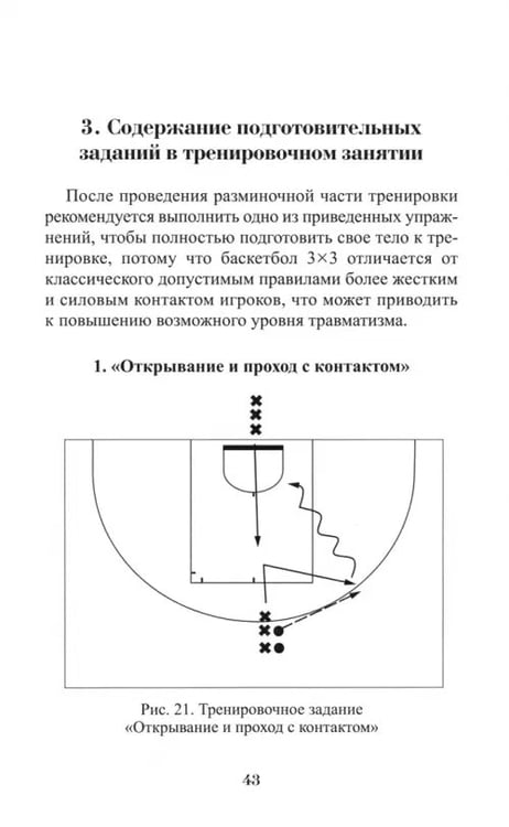 Дополнительное изображение книги «Содержание тренировочных занятий квалифицированных спортсменов в баскетболе 33»