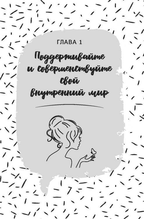 Дополнительное изображение книги «Осознанная красота. Привычка выглядеть и чувствовать себя на все сто»