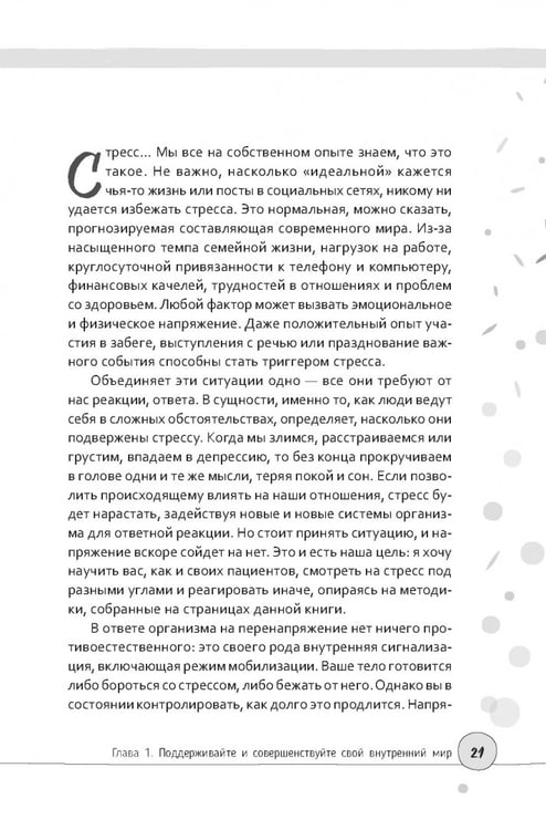 Дополнительное изображение книги «Осознанная красота. Привычка выглядеть и чувствовать себя на все сто»