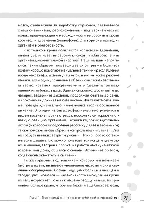 Дополнительное изображение книги «Осознанная красота. Привычка выглядеть и чувствовать себя на все сто»