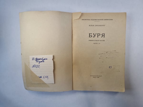 Дополнительное изображение книги «Буря. Роман в шести частях. Части 1 и 2»